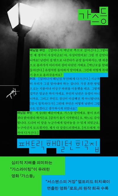 패트릭 해밀턴 희곡집 "가스등" 표지(평면). 이미지 민음사