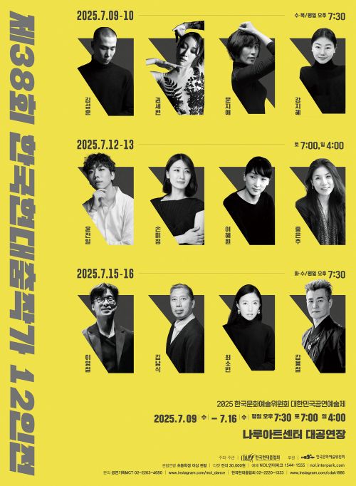 제38회 한국현대춤작가 12인전 포스터. 이미지 한국현대춤협회