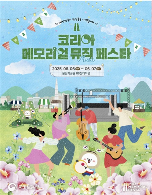 ‘코리아 메모리얼 뮤직 페스타’ 포스터. 이미지 국가보훈부.