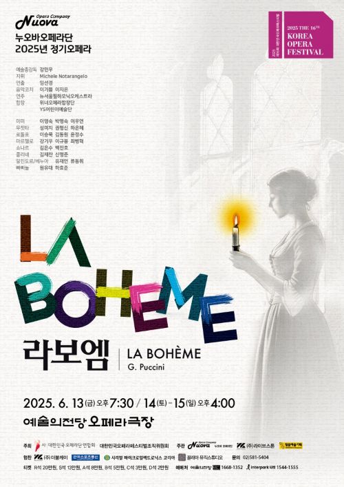 오페라 '라보엠' . 포스터 누오바오페라단