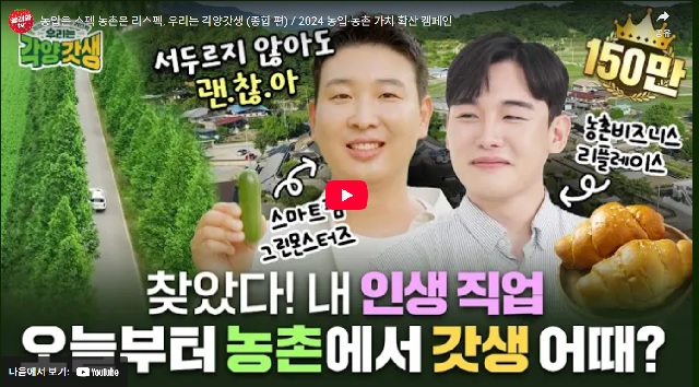 갓생 캠페인 홍보물. 이미지 농식품부.