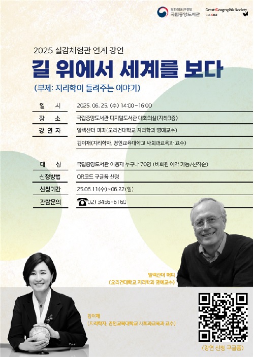 AI실감서재 연계 강연 포스터. 이미지 국립중앙도서관.