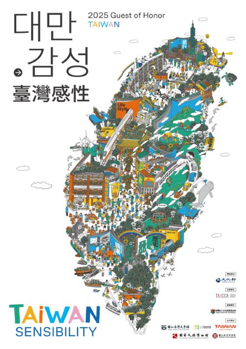 서울국제도서전 대만관 키비주얼. 이미지 타이베이국제도서전재단