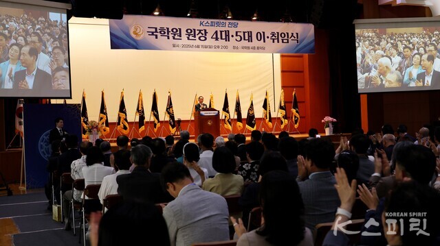 제5대 국학원장에 취임한 이기우 원장에게 박수를 보내는 내외빈과 17개 시도국학원 임원진과 국학회원들. 사진 강나리 기자.