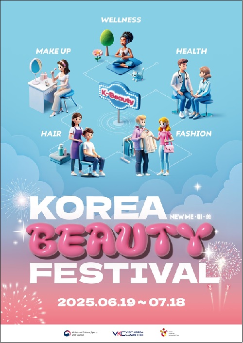 2025 코리아뷰티페스티벌 홍보물. 이미지 문체부.