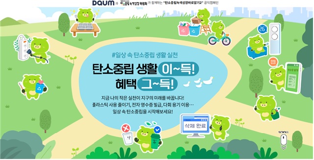 탄소중립 녹색성장 바로알기2 캠페인 메인 페이지. 이미지 탄녹위.