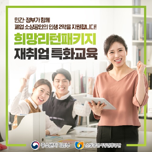 희망리턴패키지사업 카드뉴스. 이미지 중기부.