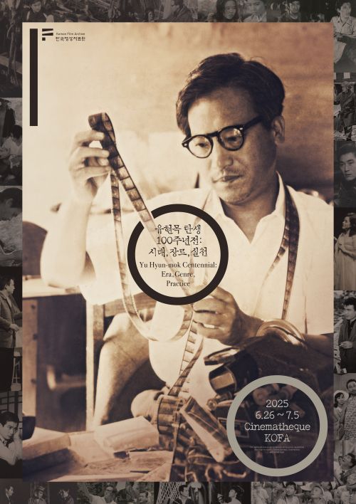 ' 유현목탄생100주년전' 포스터. 이미지 한국영상자료원