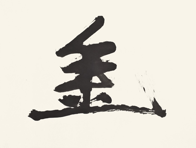 Signiture of artist, 2012, Ink on korean paper hanji, 46.3 x 61.9 cm. 이미지 조현갤러리