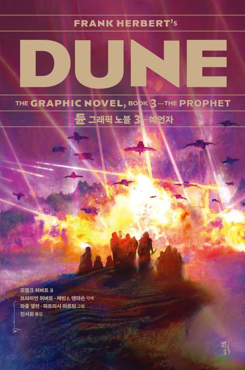 신간 "듄" 표지. 이미지 황금가지