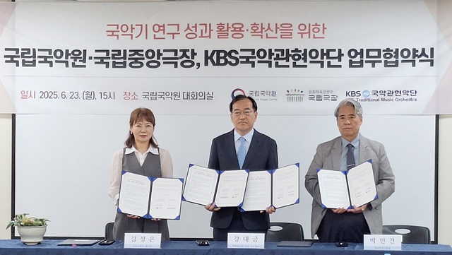 국립중앙극장·국립국악원·KBS국악관현악단 업무협약식(사진 왼쪽부터  KBS시청자센터장 김성은, 국립국악원장 직무대리 강대금, 국립극장장 박인건). 사진 국립극장