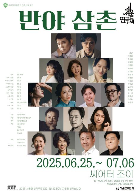 연극 '반야 삼촌' 공연 포스터. 이미지 지공연 협동조합