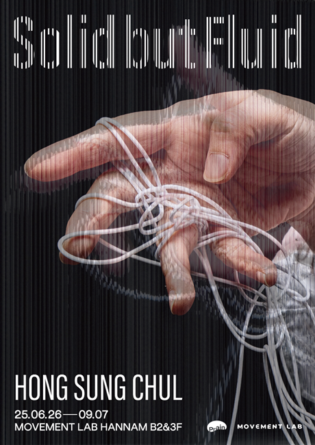 홍성철 개인전 포스터. 이미지 무브먼트랩