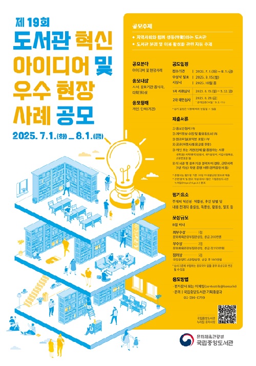 공모전 포스터. 이미지 국립중앙도서관.