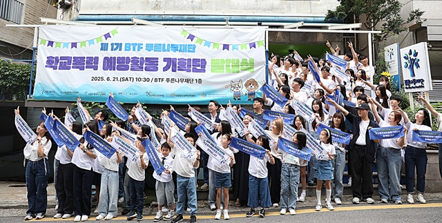 2025년도 '학교폭력 예방활동 청소년 기획단' 1기 연합 발대식. 사진 BTF 푸른나무재단