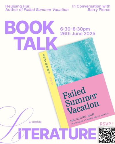 허희정 작가 "실패한 여름휴가" 포스터. 이미지 주영한국문화원