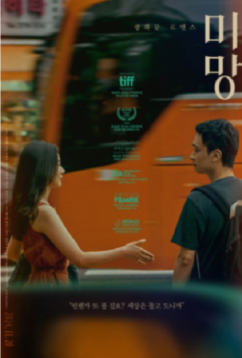 ‘미망’ 포스터. 이미지 국립중앙도서관.