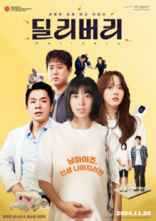 ‘딜리버리’ 포스터. 이미지 국립중앙도서관.