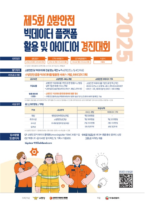 공모전 포스터. 이미지 소방청.