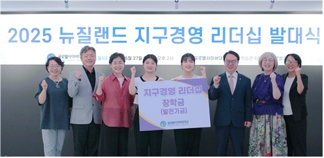 지구경영 리더십 발대식. 사진 글로벌사이버대학교