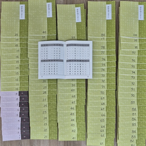 이종열씨가 사경한 천부경 백 권. 사진 박정배