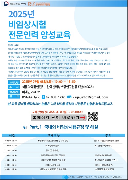 기초과정 교육 포스터. 이미지 식약처.