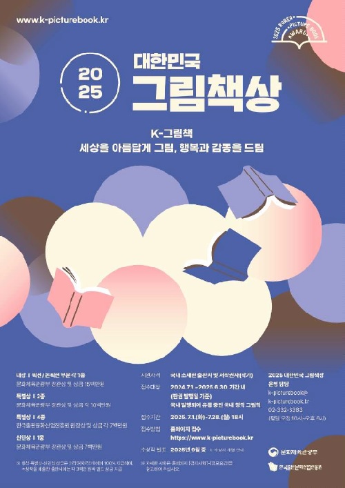 대한민국 그림책상 공모전 포스터. 이미지 출판진흥원.