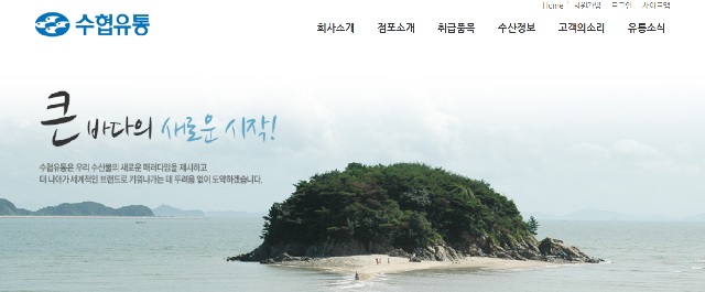 수협유통 누리집 갈무리.