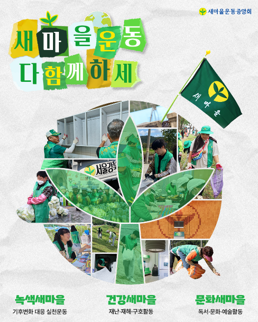 소셜아이어워드 인스타그램 최고대상 새마을운동중앙회 페이스북 (새마을운동중앙회) . 이미지 한국인터넷전문가협회