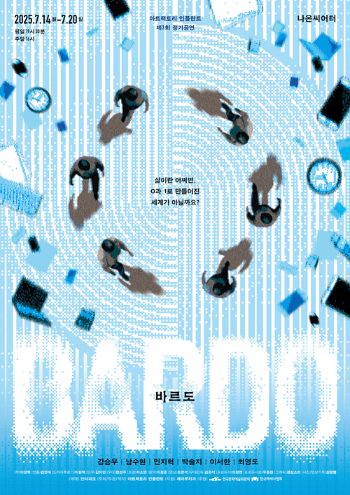 연극 '바르도' 포스터. 이미지 극단 아트팩토리 인플란트