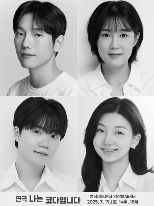 연극 '나는 코다입니다' 출연진(사진 위에서 시계방향으로) 배우 임태섭, 정나라, 구보현, 방대한. 제공 예비사회적기업(주)바이주나