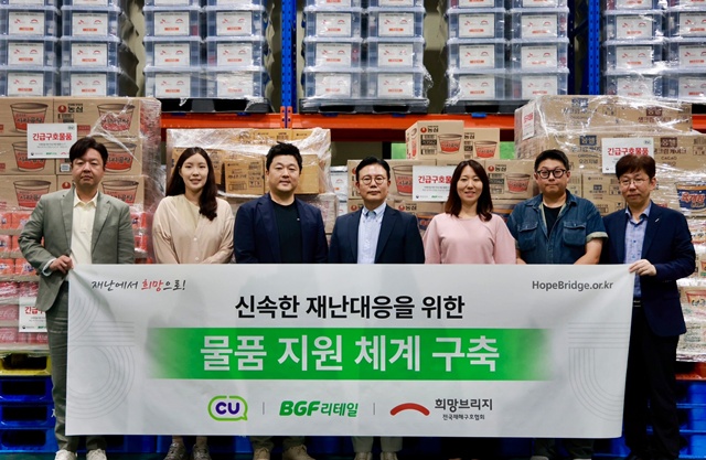 이재민 지원을 위한 구호물품 사전 비축 체계 마련.  사진 희망브리지