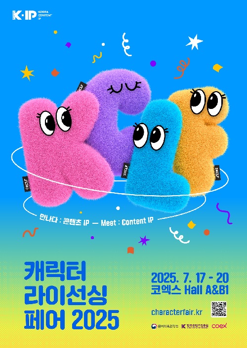 캐릭터 라이선싱 페어 포스터. 이미지 콘진원.