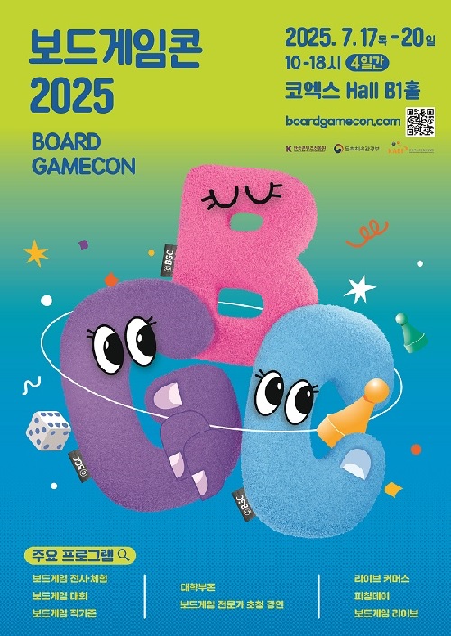 ‘보드게임콘 2025’ 포스터. 이미지 콘진원.