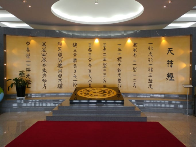 국학원 본과 1층에 설치한 천부경. 이미지 박정배