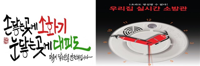 2024년 소방안전 표어·포스터 공모전 수상작. 이미지 소방청.