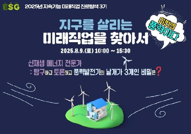 지속가능 미래직업 진로탐색 포스터. 이미지 국립광주과학관.