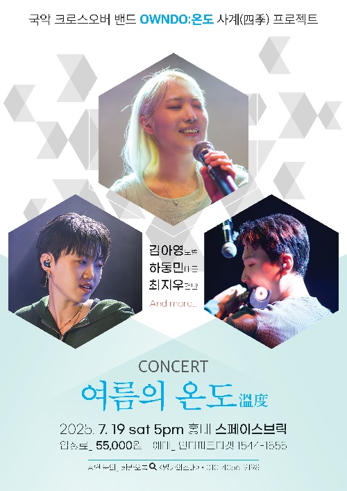 ‘여름의 온도’ 공연 포스터. 이미지 온도.