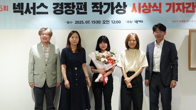 제5회 넥서스 경장편 작가상 시상식. 사진 넥서스