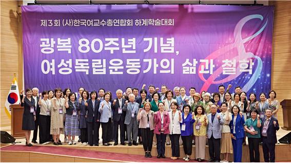 (사)한국여교수총연합회 ‘광복80주년기념, 여성독립운동가의 삶과 철학’ 제3회 하계학술대회. 사진 (사)한국여교수총연합회