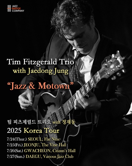 공연 포스터. 이미지 재즈브릿지컴퍼니