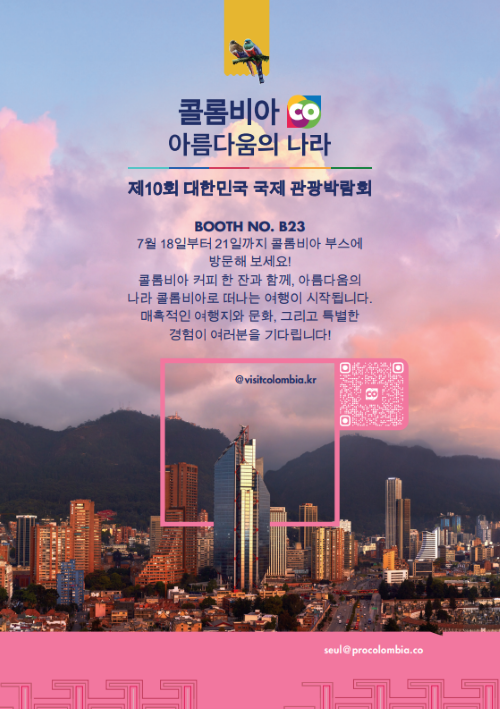 이미지 프로콜롬비아(ProColombia)