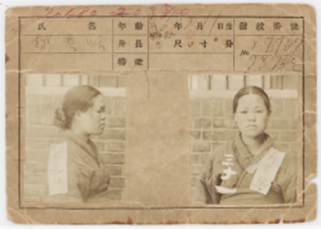 유관순 열사 수형 기록 카드. 이미지 국립중앙박물관.