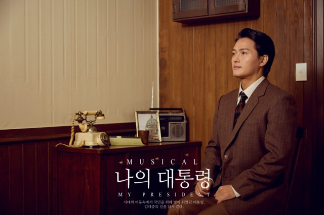 뮤지컬 '나의 대통령' 홍보 사진. 제공 협동조합 손에손에