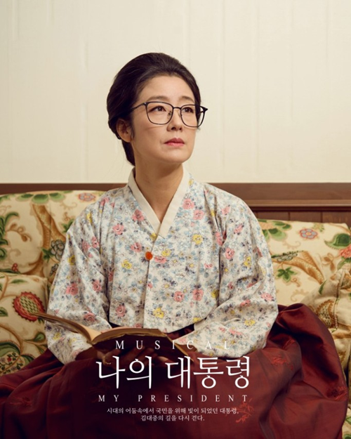 뮤지컬 '나의 대통령' 홍보 사진. 제공 협동조합 손에손에