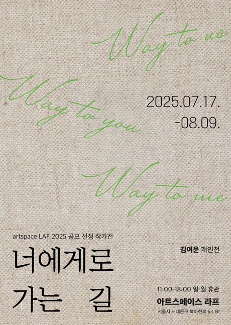 김여운 작가 개인전 