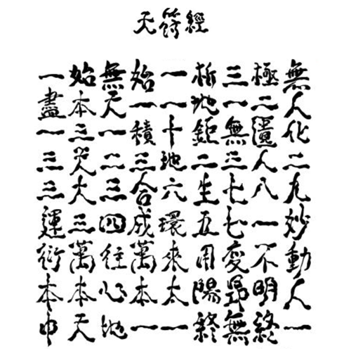 천부경. 이미지 박정배