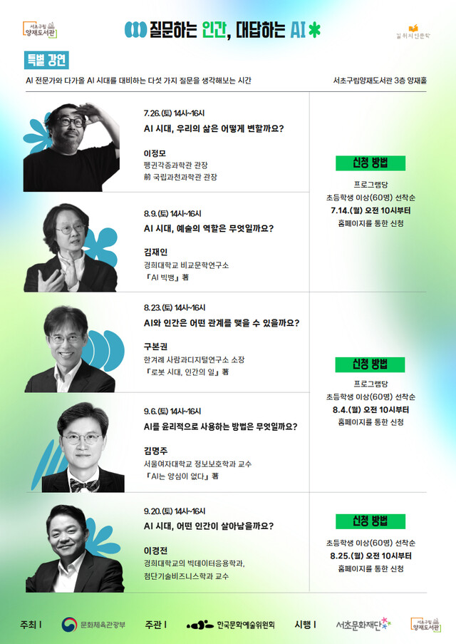 특별 강연 포스터. 이미지 서초문화재단