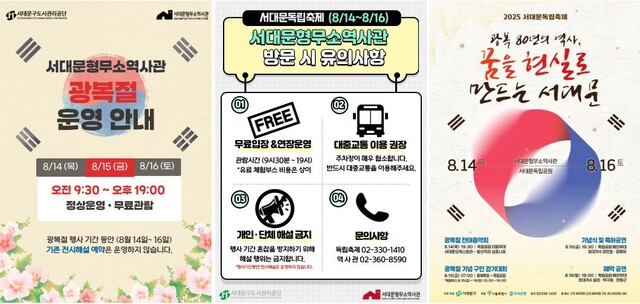 서대문형무소역사관은 서대문독립축제기간(8월 14일~16일) 무료관람으로 정상운행하며 광복절을 기렴한 다채로운 행사를 개최한다. 사진 서대문형무소역사관 누리집