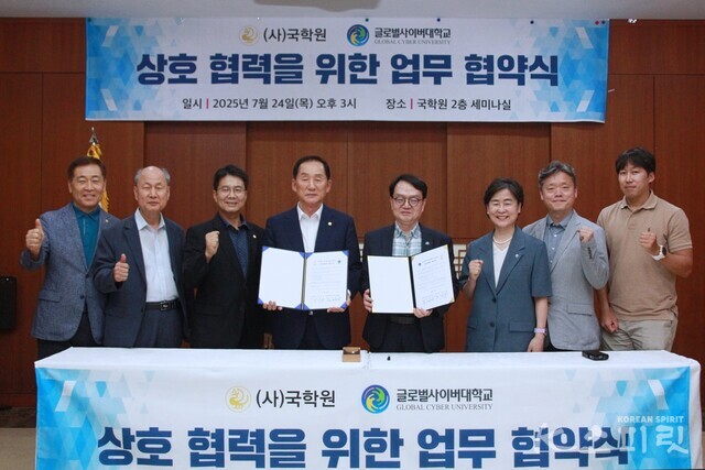 업무협약 체결 후 양 기관의 협력을 다짐하는 국학원 관계자와 글로벌사이버대학교 관계자들. 사진 조동희 기자.